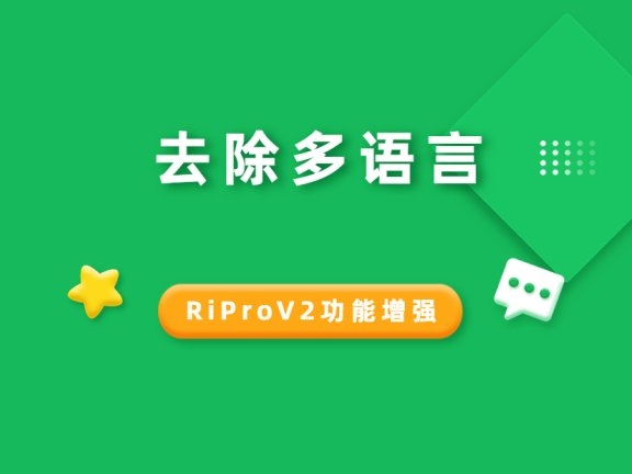 RiProV2美化-去除后台登录多语言